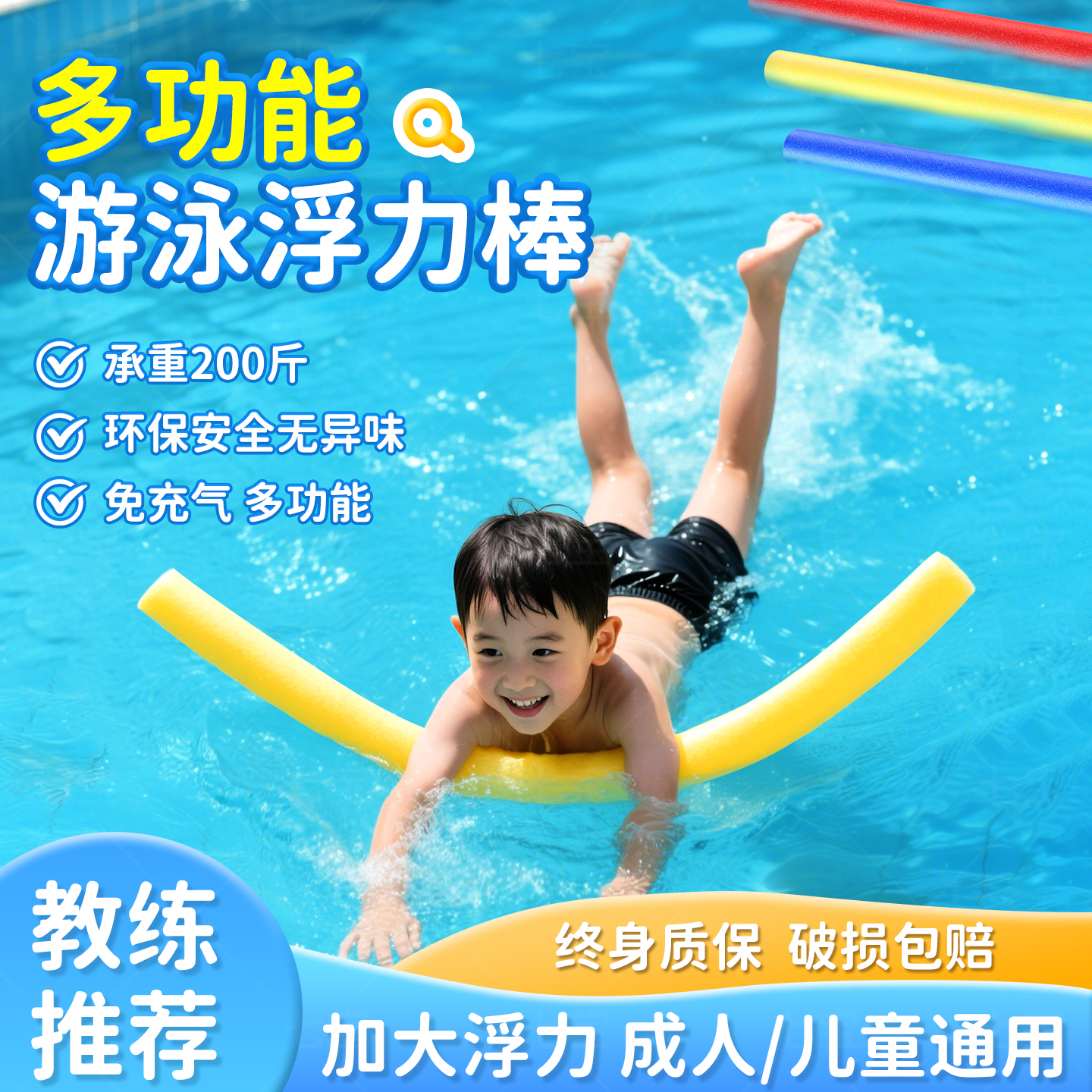 游泳浮力棒浮条泡沫棍实心儿童教学海绵棒潜水漂浮板救生水上玩具