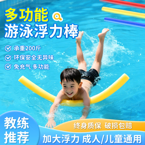 【加粗超大浮力】游泳浮力棒实心