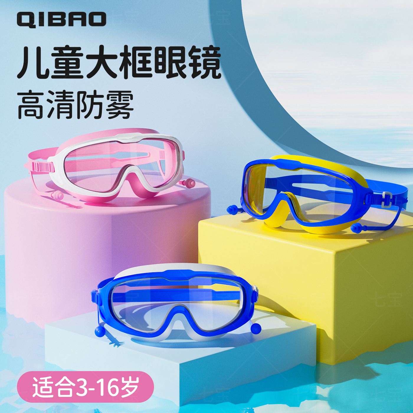 儿童泳镜大框高清防水防雾护眼