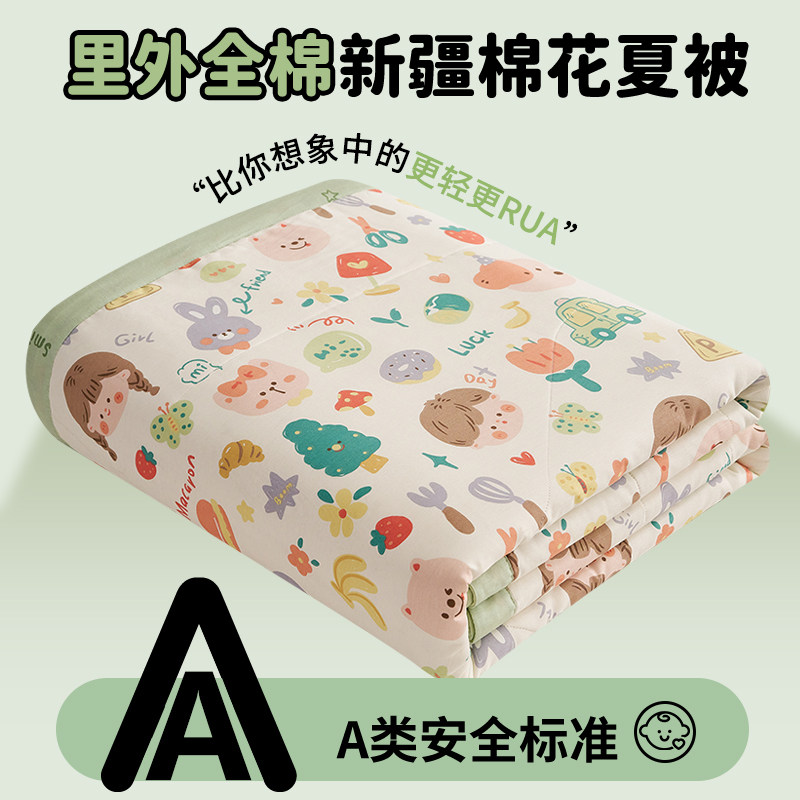 a类母婴级夏凉被纯棉100全棉可机洗空调被3斤 儿童夏天盖的被子