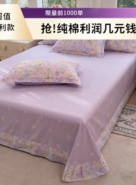 紫色床单单件纯棉100全棉四季通用2025新款 被单三件套双人带花边