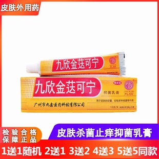 去脚气抑菌乳膏湿疹皮癣皮炎瘙痒感染杀菌止痒药膏外用药金达克宁