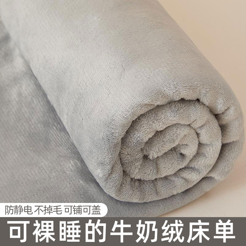 2024新款加厚牛奶绒床单冬季加绒被单垫单人学生床盖毯冬天1.5米2