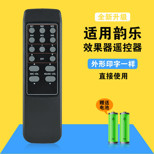 适用韵乐前级效果器遥控器