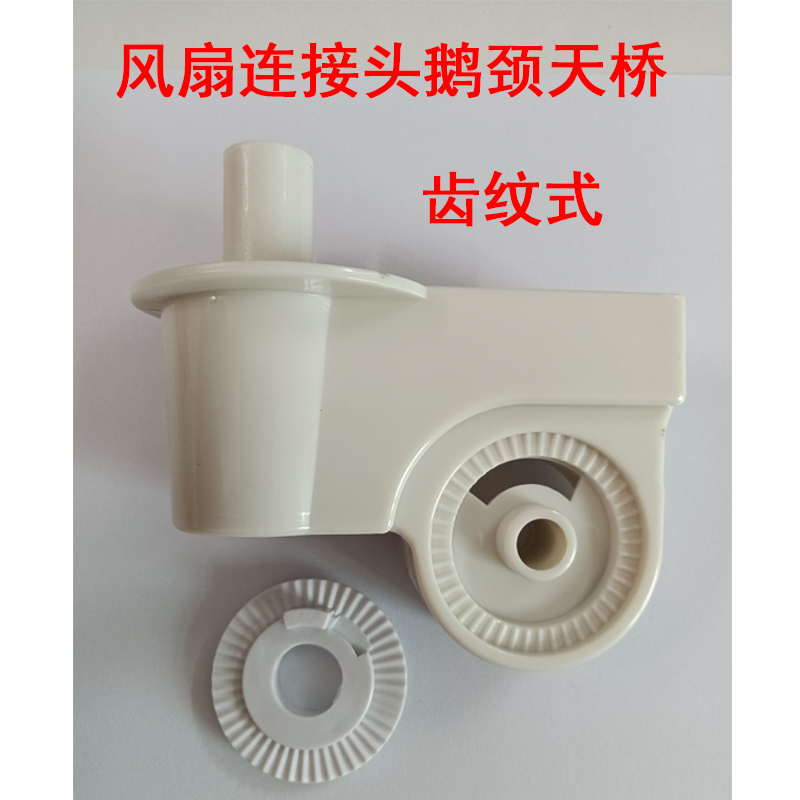 通用支架电风扇摇头配件适用红双喜美的落地扇天桥鹅颈弯头连接头
