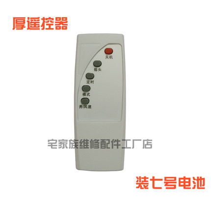 适用于多功能电风扇通用型遥控器适用于5104芯片通用电风扇遥控器