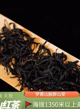 【礼盒装】湖南炎陵大院龟龙窝高山红茶炎陵红茶高冷茶湖红乌龙红