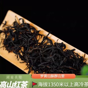 【礼盒装】湖南炎陵大院龟龙窝高山红茶炎陵红茶高冷茶湖红乌龙红