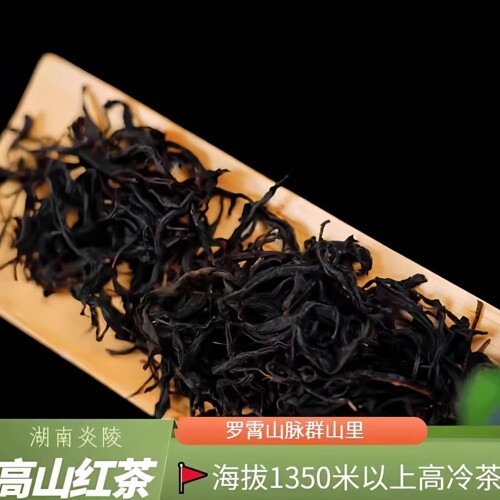 炎陵大院龟龙窝高山韵地域香湖红