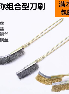 钢丝刷铜丝刀刷不锈钢丝刷迷你铁刷子除锈清洁除金属锈刷尼龙丝刷
