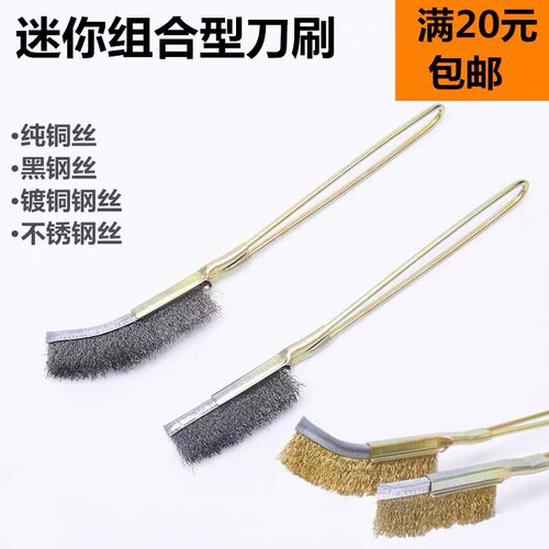 钢丝刷铜丝刀刷不锈钢丝刷迷你铁刷子除锈清洁除金属锈刷尼龙丝刷 - 封面
