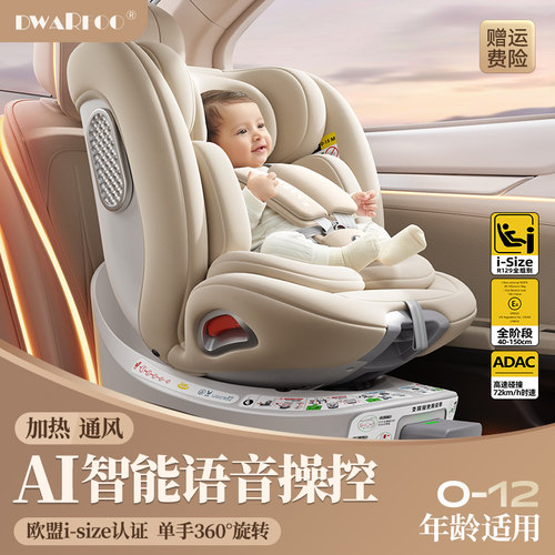 德国DWARFOO智能儿童安全座椅