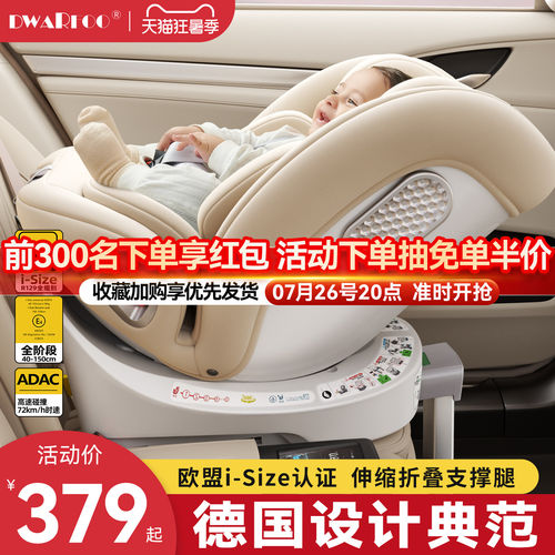 德国安全座椅360旋转175°大躺角