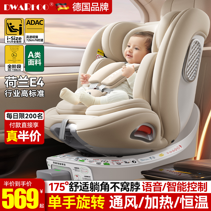 德国智能安全座椅语音通风/加热
