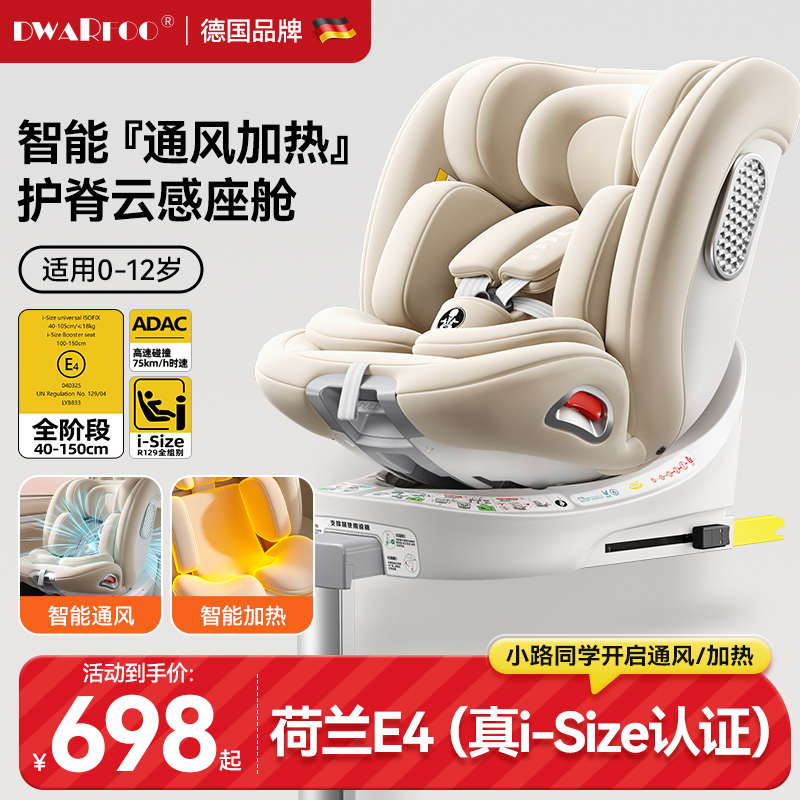 德国DWARFOO儿童安全座椅汽车用新生婴儿宝宝车载0到12岁可坐可躺