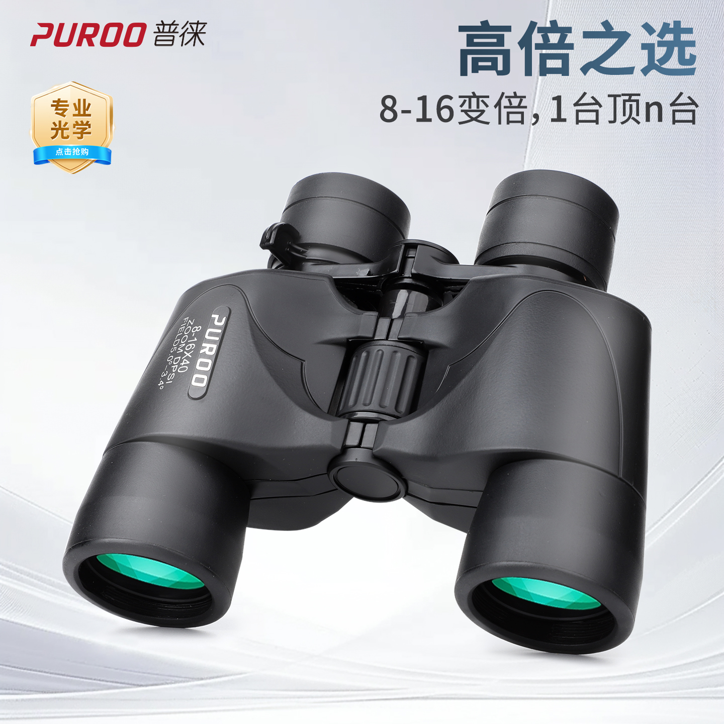 puroo超级变焦高倍率双筒望远镜