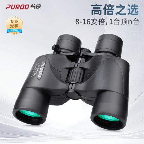 puroo超级变焦高倍率双筒望远镜