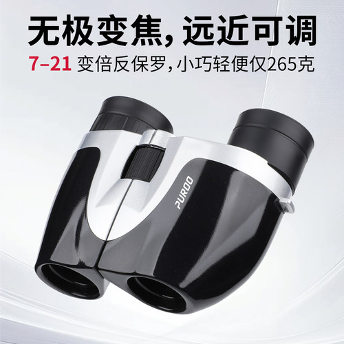 PUROO便携式望远镜7-21变倍