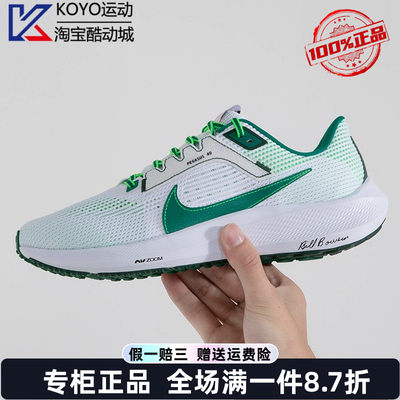 NIKE耐克男鞋AIR ZOOM PEGASUS 飞马40气垫运动跑步鞋 FJ0329-100