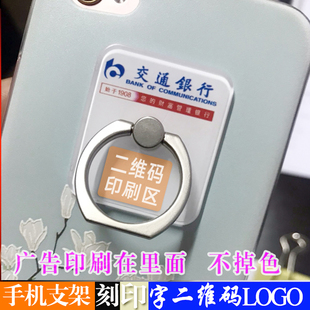 定做手机支架定制指环扣订制手机扣订做小礼品二维码广告logo定制