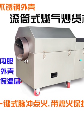 50型炒货机商用炒瓜子花生栗子机不锈钢加厚炒五谷杂粮辣椒