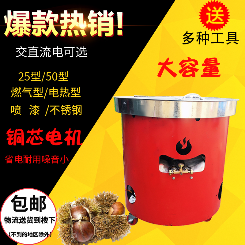 炒货机商家用核桃立式糖炒板栗机燃气电加热电磁摆摊插电炒栗子机