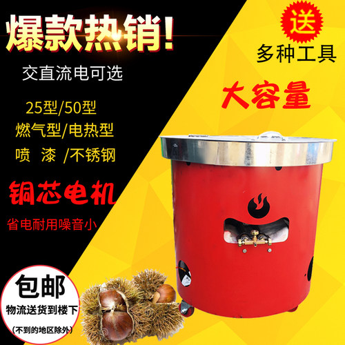 炒货机商家用核桃立式糖炒板栗机燃气电加热电磁摆摊插电炒栗子机