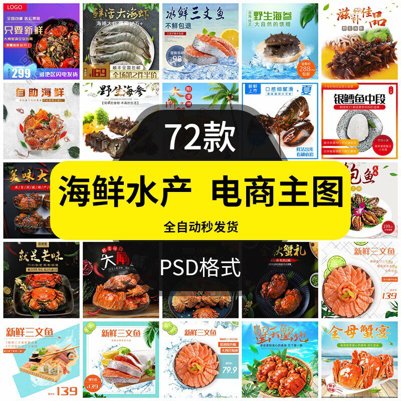 海鲜水产品电商主图模板宝贝商品首图片直通车生鲜三文鱼鱿鱼螃蟹