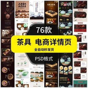 茶具电商详情页模板淘宝贝商品描述页面介绍功夫茶壶紫砂茶杯陶瓷