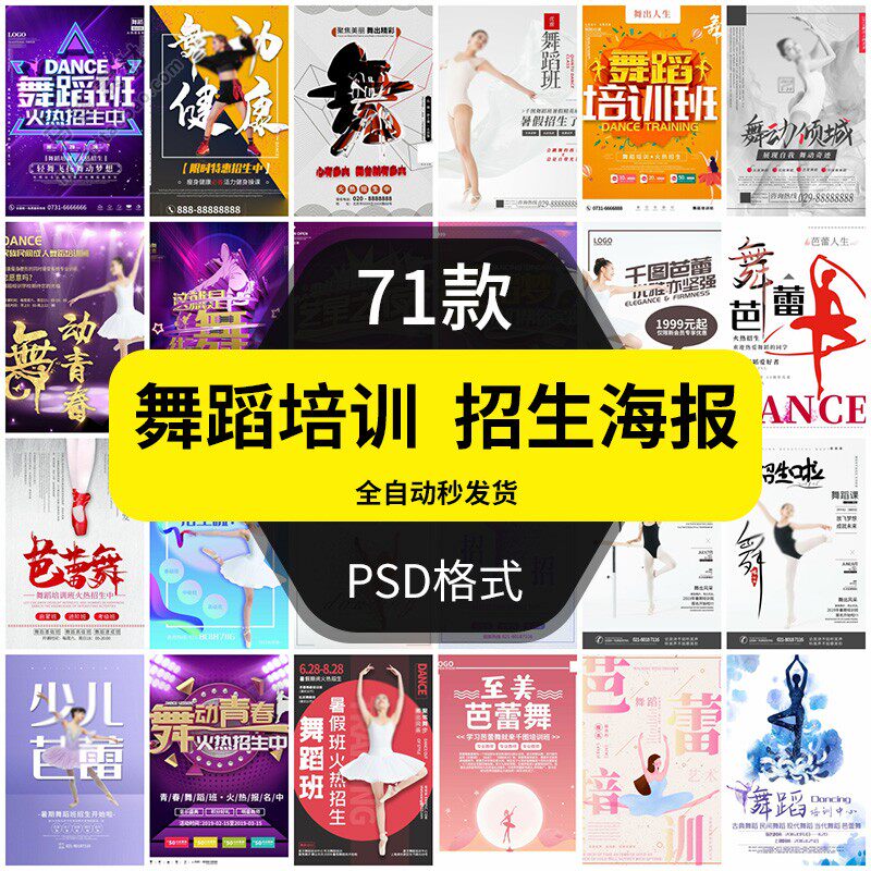 舞蹈培训班招生海报少儿童跳舞兴趣班课外班宣传艺术芭蕾街舞psd