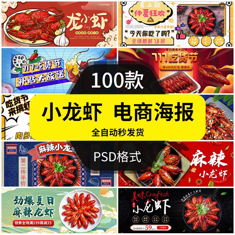 小龙虾子电商海报模板网店铺装修横幅banner轮播图片夏季活动促销