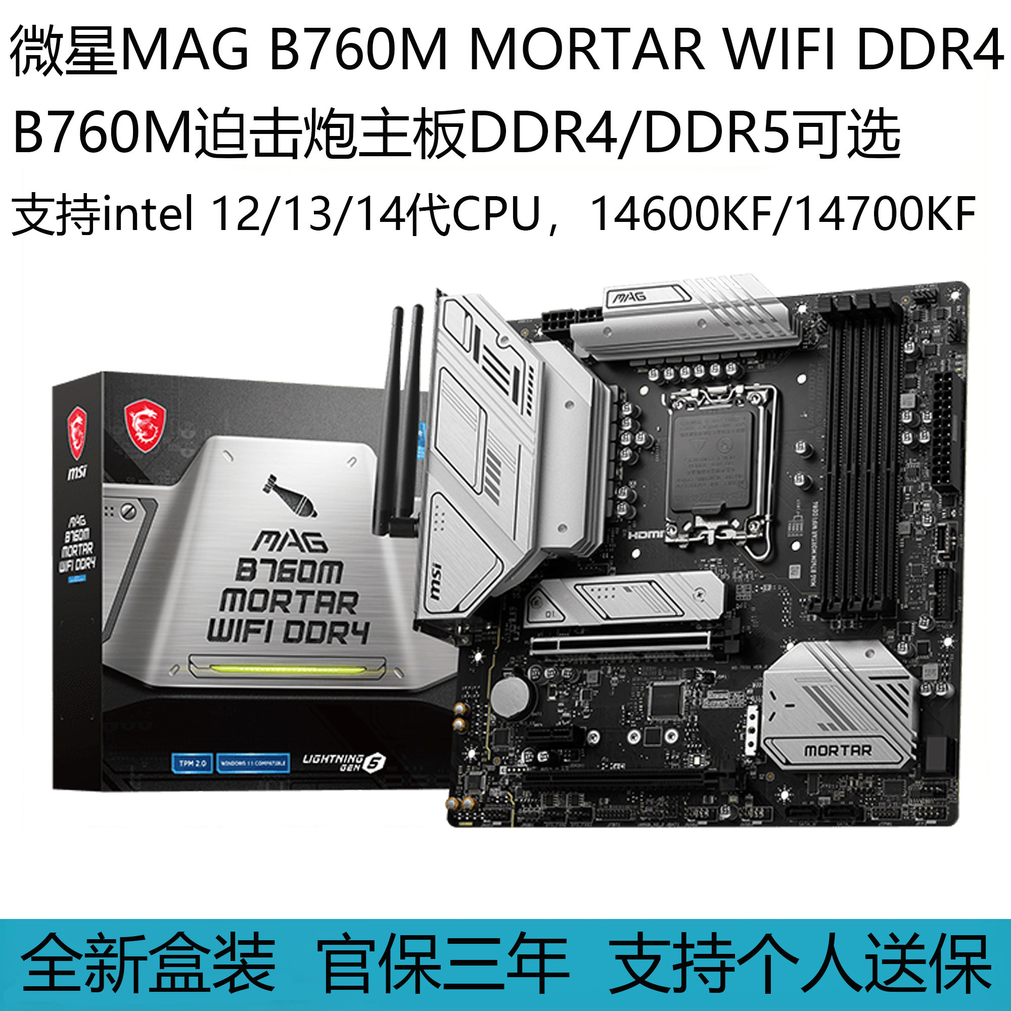 微星B760M迫击炮DDR4主板