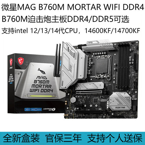 微星B760M迫击炮DDR4主板
