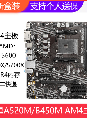 MSI/微星 A520M-A PRO/B450M-A MAX II AM4 DDR4电脑主板56005700