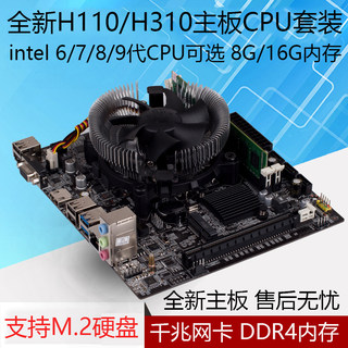 全新H110/H310主板CPU套装 搭配i3 7100/i5 7500/i3 8100/i5 9400