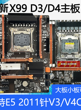 全新X99 DDR3/DDR4主板2011针E5 2678V3/2666/2680 V4游戏多开