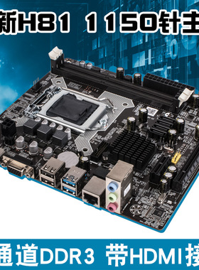 全新科脑H81/B85台式机电脑主板1150针支持i3 4160 i5 4590等CPU