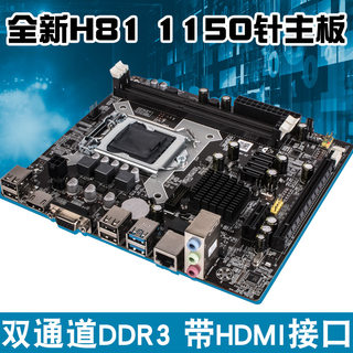 全新科脑H81/B85台式机电脑主板1150针支持i3 4160 i5 4590等CPU