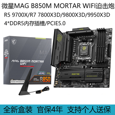 微星B850MMORTARWIFI迫击炮