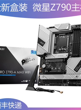 全新微星Z790-P GAMING PLUS/Z790-A MAX WIFI台式机电脑主板
