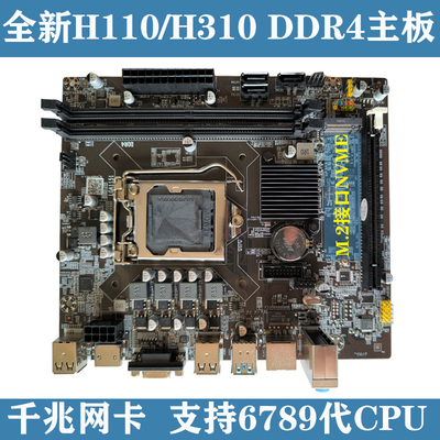 全新H110/H310 1151针主板DDR4支持6789代i5 7500/8400/9400等CPU