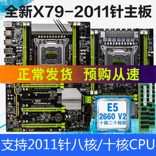 全新X79主板2011针台式 2689 游戏E5 2680V2 机电脑主板CPU套装