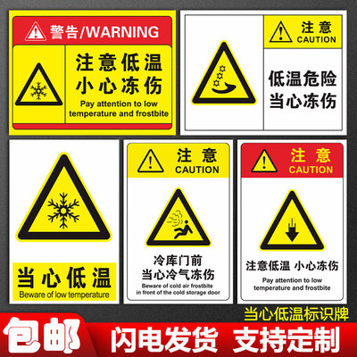 冻伤警示牌冷库当心防止低