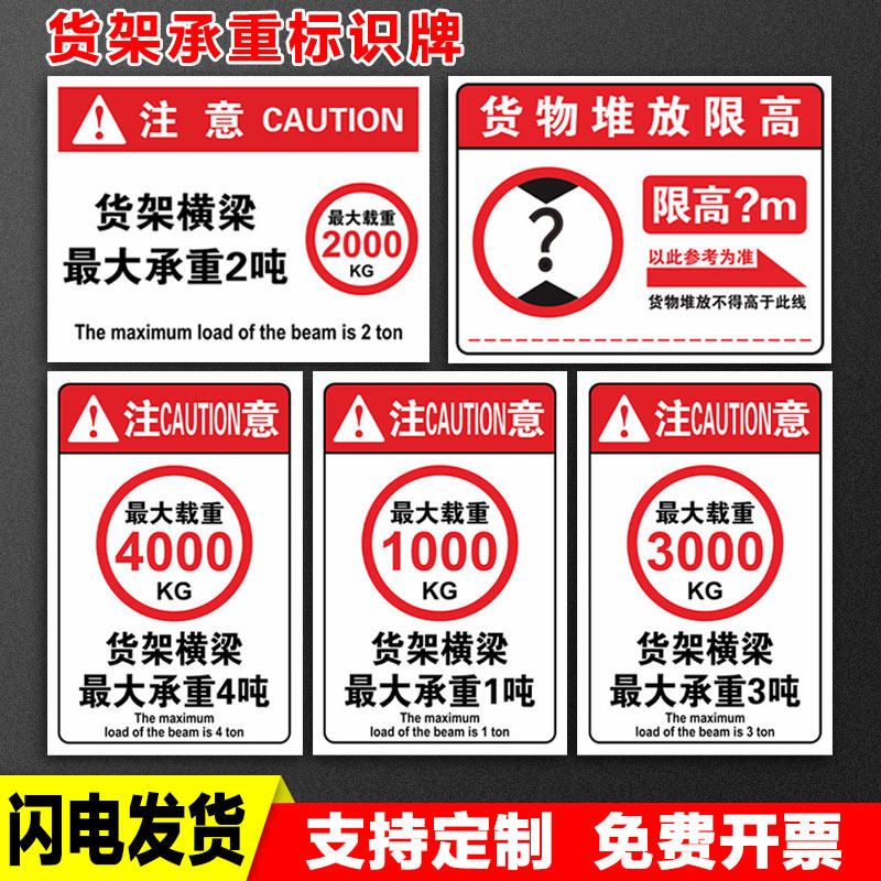 货架承重标识牌 标识贴 不干胶贴纸货架横梁载重平台承重限载提示牌
