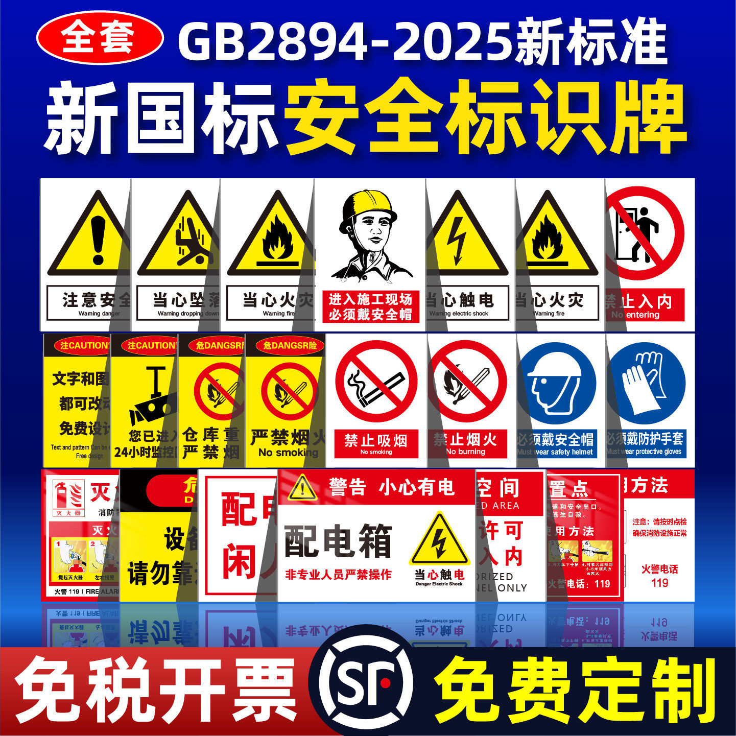 2025年新国标安全标识牌警示标示牌消防贴纸仓库车间工厂施工标志,文具电教/文化用品/商务用品,标志牌/提示牌/付款码,淘宝优惠券,粉丝福利购,淘宝优惠卷