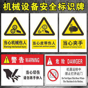当心机械伤人标识牌当心机械伤害标识警示贴当心伤手切伤压手卷入注意安全非工作人员禁止操作机器设备提示贴