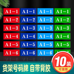 仓库货架标识牌工厂车间物料库位编号牌中英文分类数字号码提示贴生产机器设备区位指示牌亚克力高清定制做