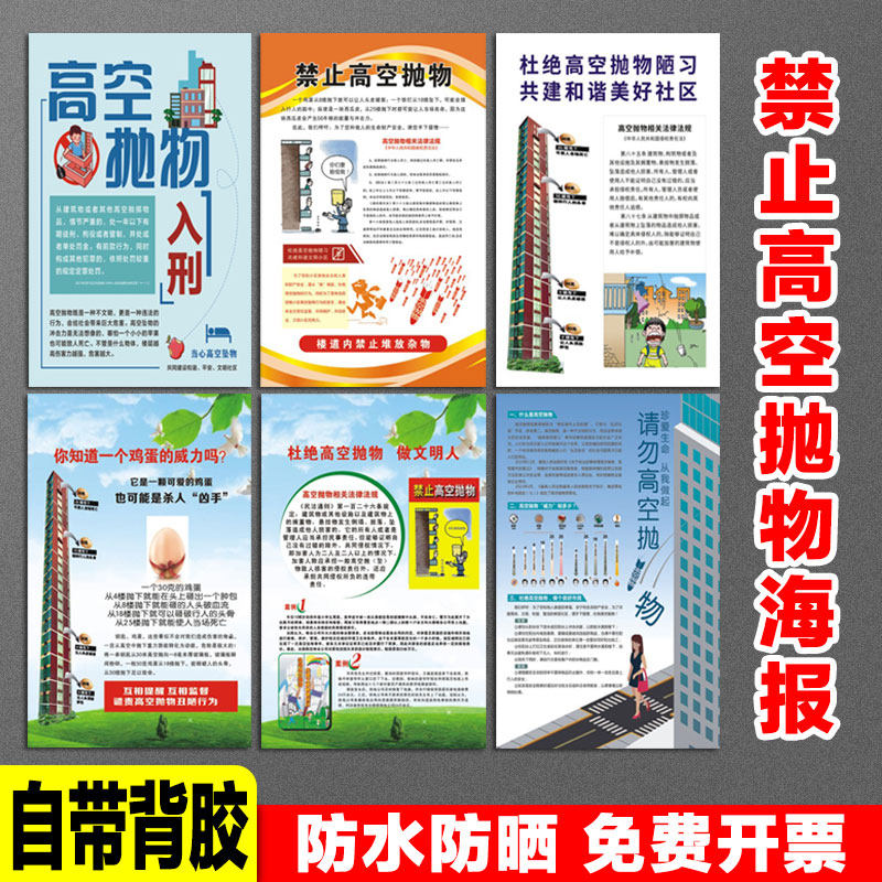 禁止高空抛物标识牌文明养犬提示牌宣传海报墙贴严禁抛物知识小区社区