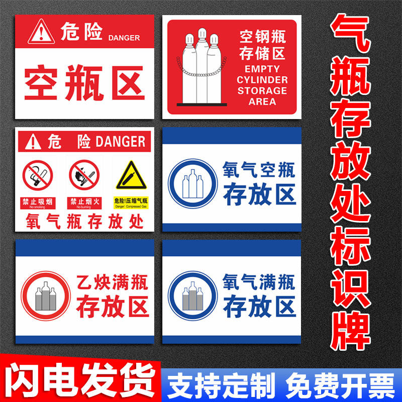 气瓶存放处标识牌 氧气空瓶满瓶提示牌 乙炔瓶放置区 氧气四防牌 