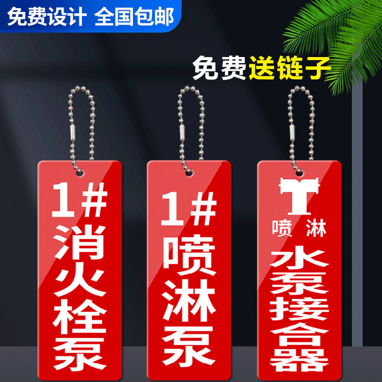 消防水泵房标识牌亚克力挂牌水泵接合器地上室外消火栓喷淋阀标牌吊牌水表末端试水设备常开常闭管道标示牌